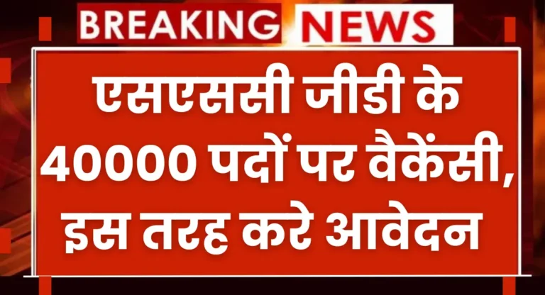 SSC GD New Vacancy Notification