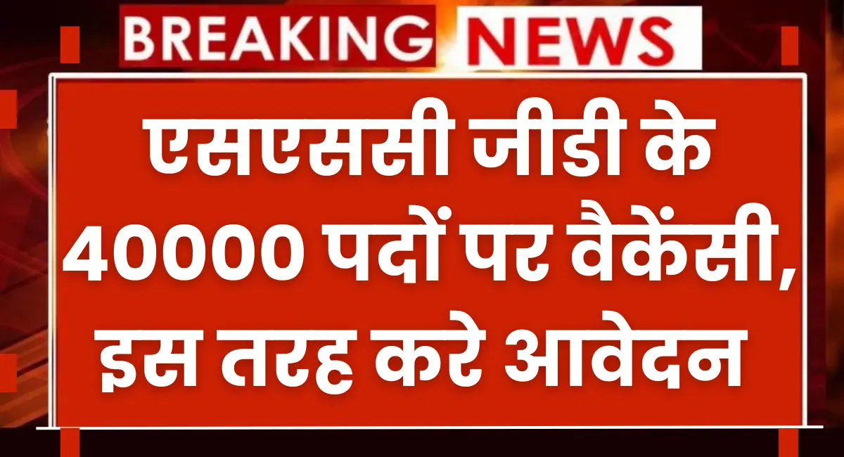 SSC GD New Vacancy Notification