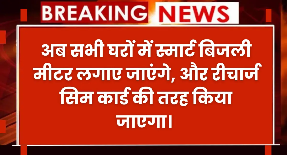 Smart Electric Meter 2024