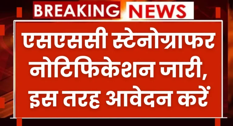 Ssc Stenographer Vacancy Out