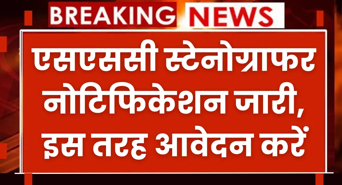 Ssc Stenographer Vacancy Out