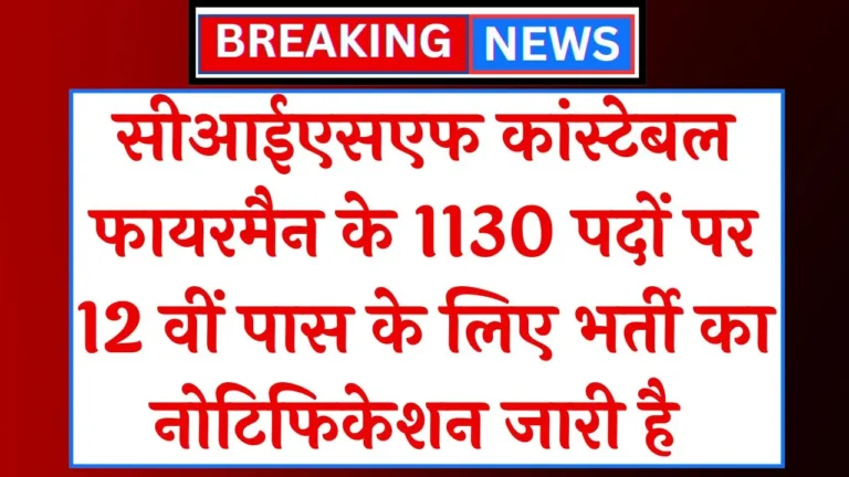 CISF Constable Vacancy