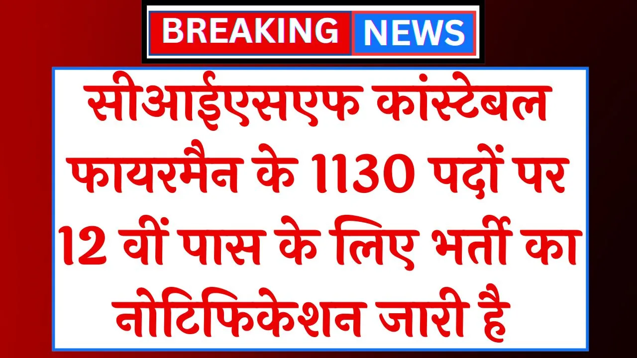 CISF Constable Vacancy