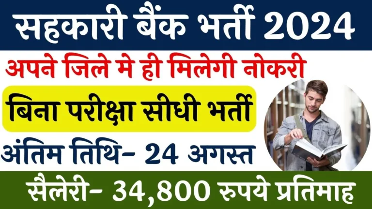 Cooperative Bank Vacancy