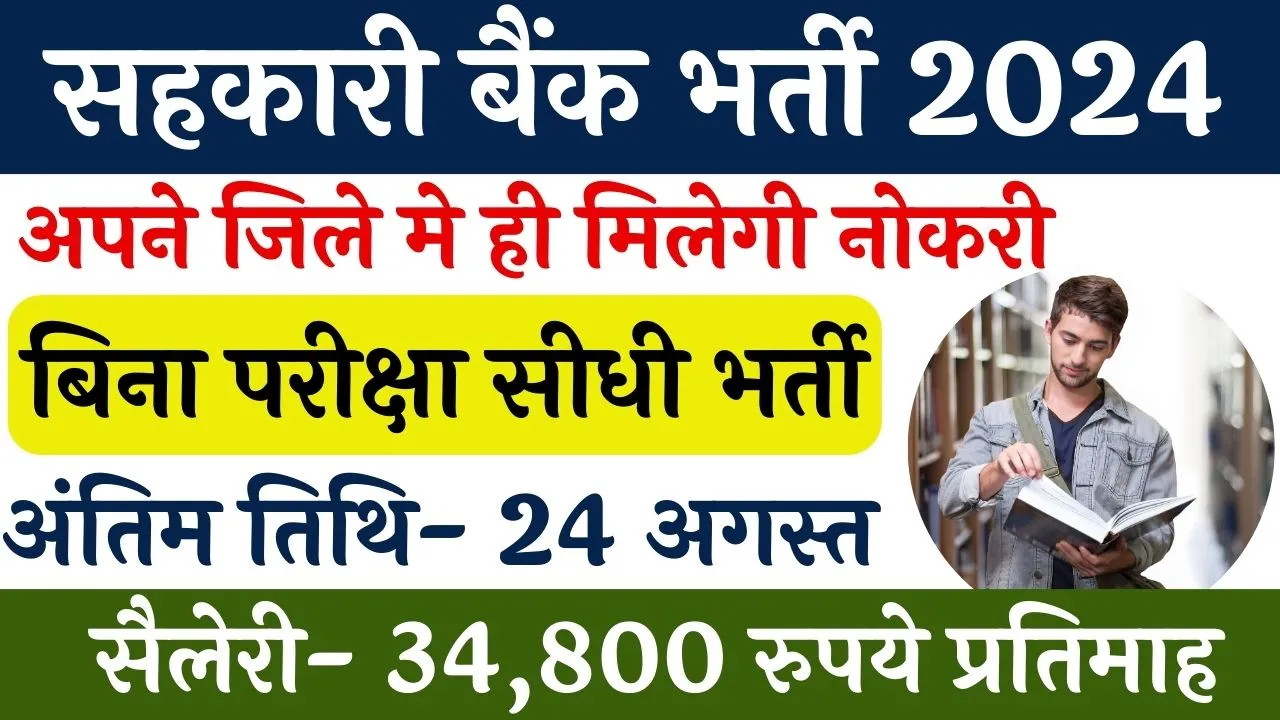 Cooperative Bank Vacancy