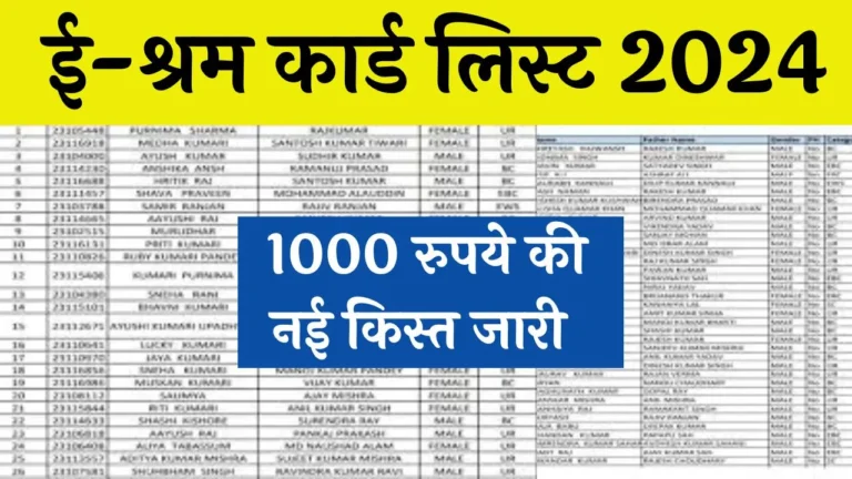 E Shram Card Payment List