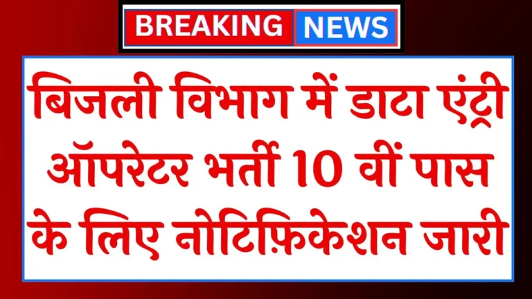 Electricity Department Vacancy