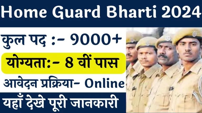 Home Guard Bharti 2024