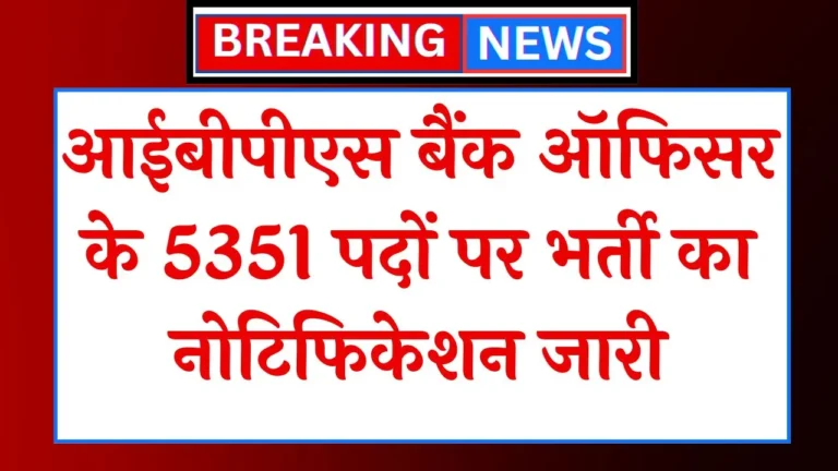 IBPS Bank Officer Vacancy