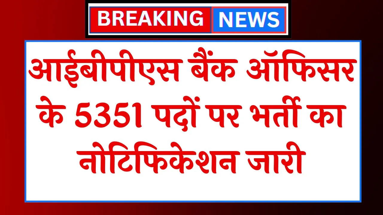 IBPS Bank Officer Vacancy