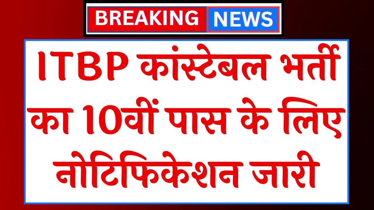 ITBP Constable Vacancy