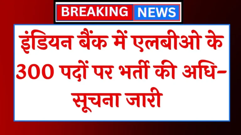  Indian Bank LBO Vacancy