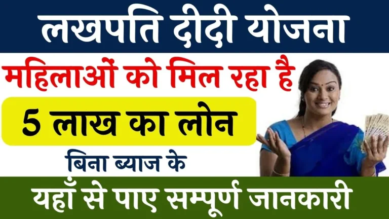 Lakhpati Didi Yojana