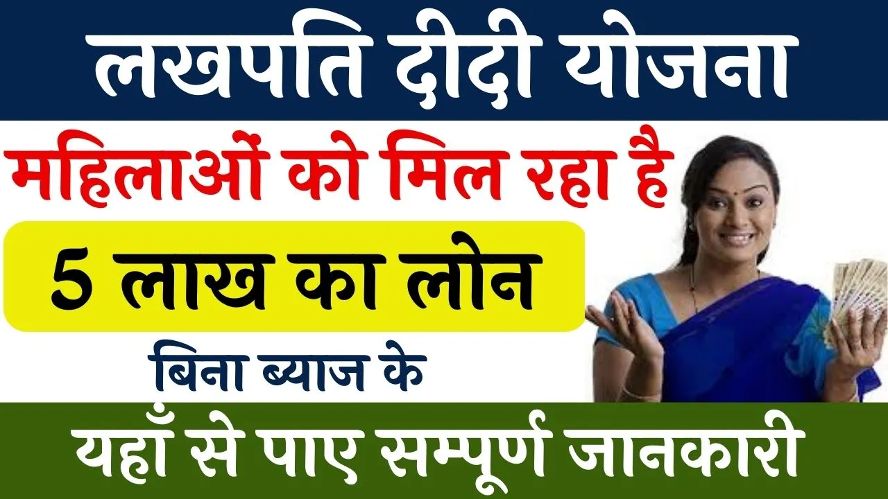 Lakhpati Didi Yojana