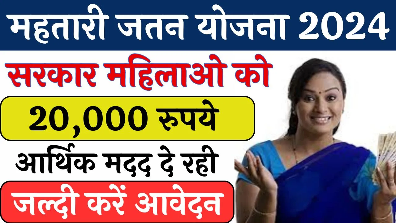 Mahatari Jatan Yojana