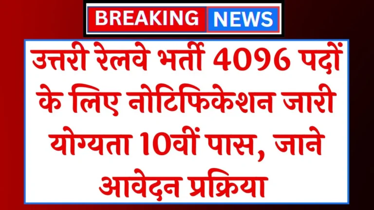 Northern Railway Recruitment