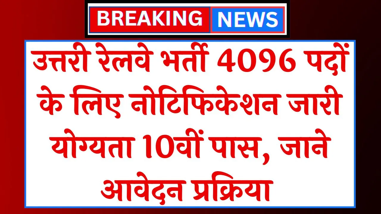 Northern Railway Recruitment