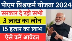 PM Vishwakarma Yojana