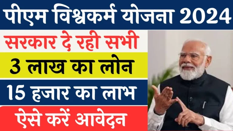 PM Vishwakarma Yojana