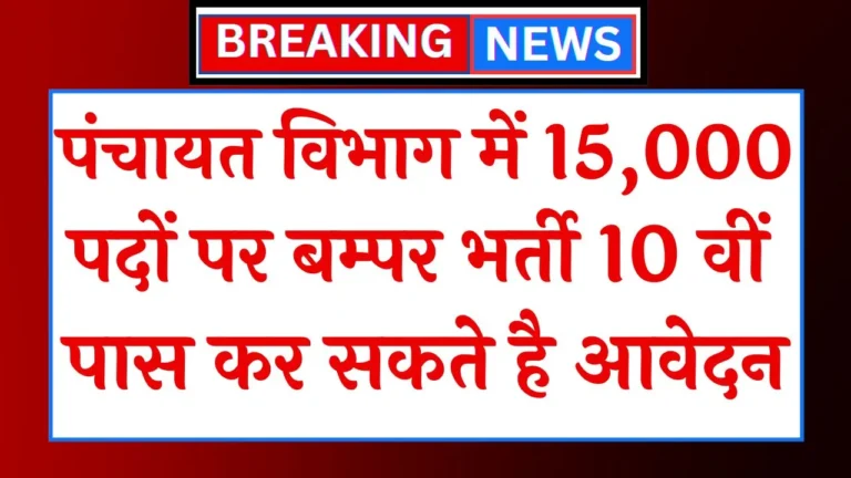 Panchayati Raj Bharti