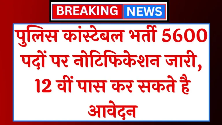 Police Constable Vacancy