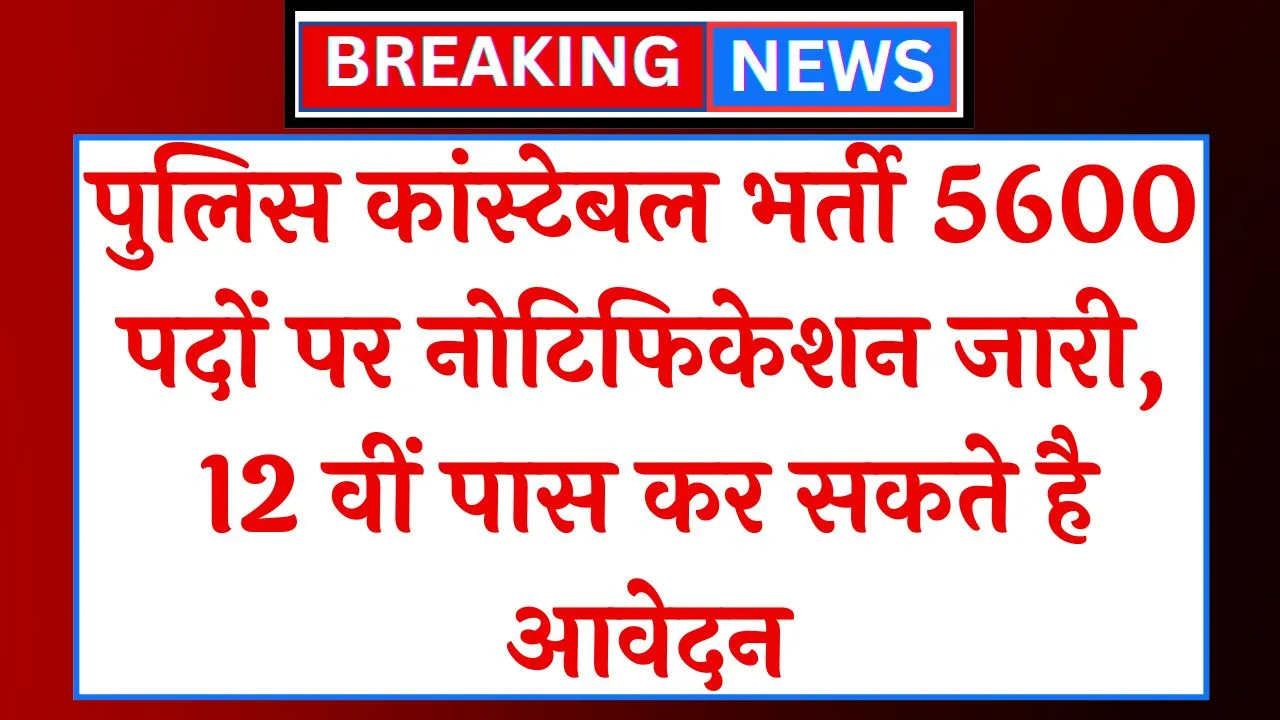 Police Constable Vacancy