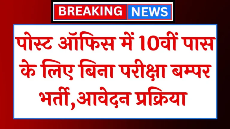 Post Office Agent Vacancy