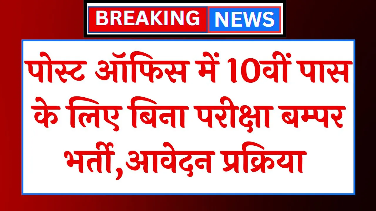 Post Office Agent Vacancy