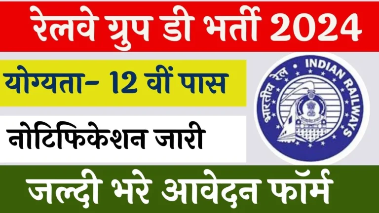 Railway Group D Vacancy