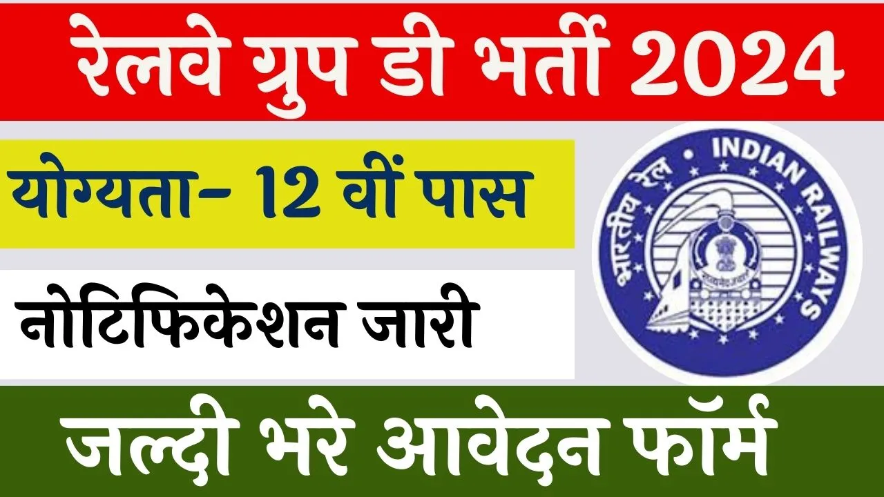 Railway Group D Vacancy