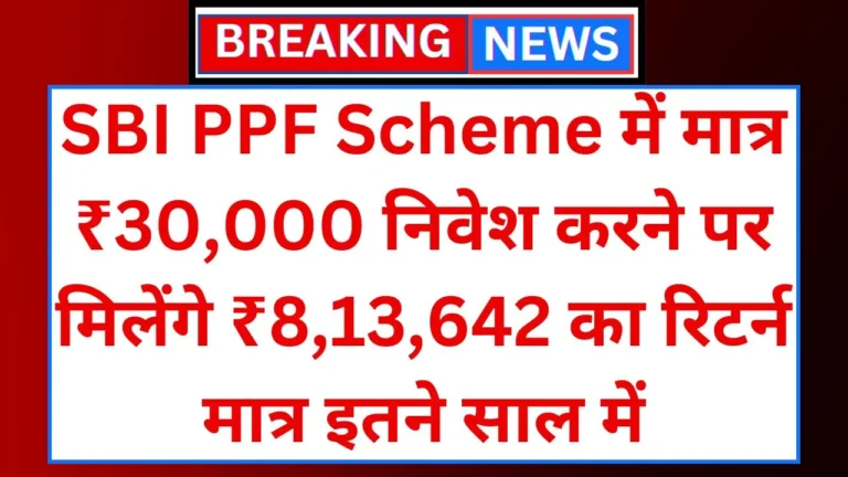 SBI PPF Scheme
