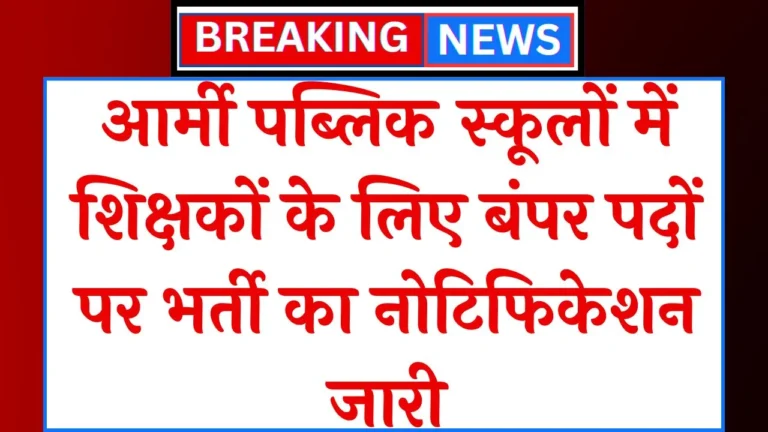 AWES Army School Vacancy