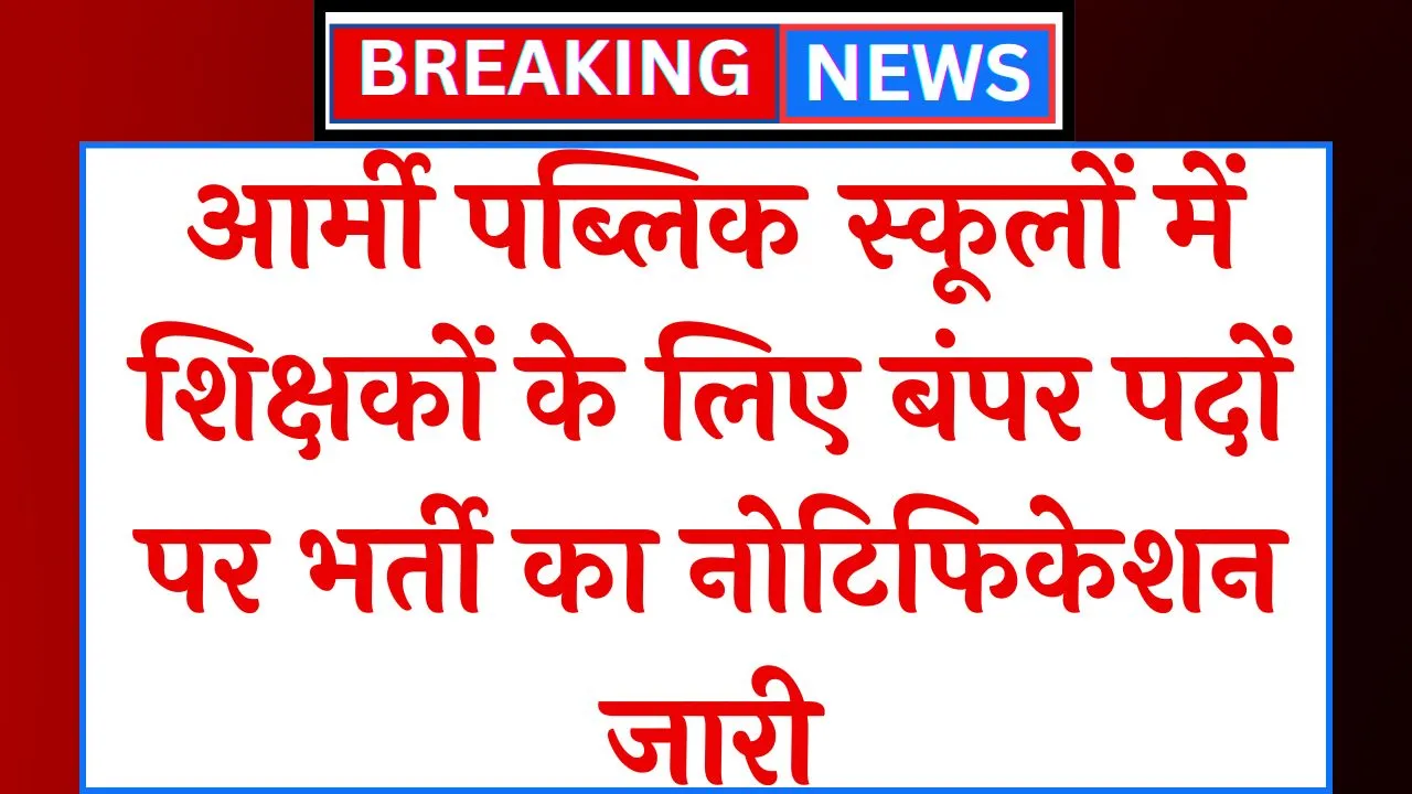 AWES Army School Vacancy