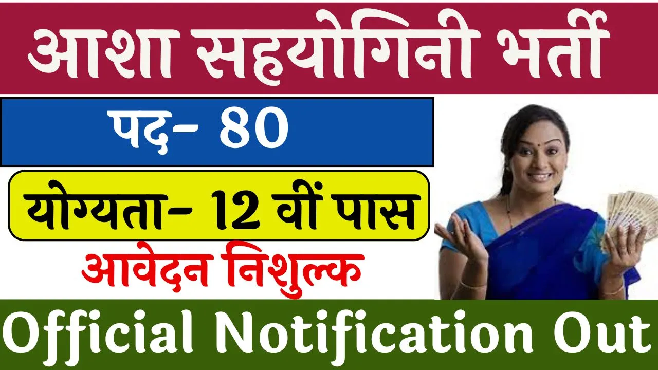 Asha Sahyogini Bharti