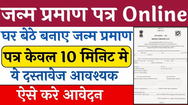 Birth Certificate Online Application