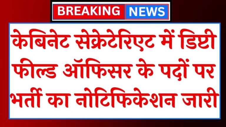 Cabinet Secretariat DFO Vacancy