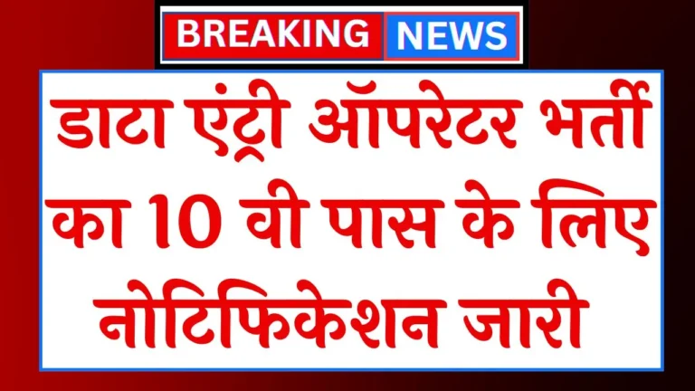 Data Entry Operator Vacancy