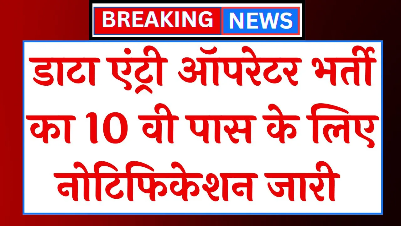 Data Entry Operator Vacancy