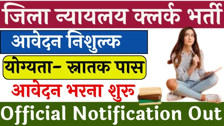 District Court Clerk Vacancy