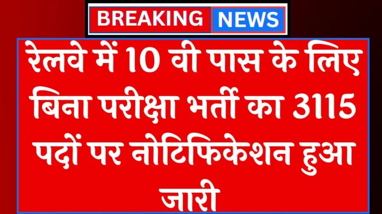 Eastern Railway Vacancy