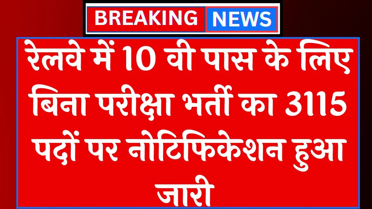 Eastern Railway Vacancy