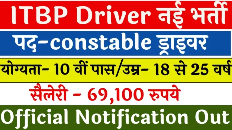 ITBP Driver Constable Vacancy