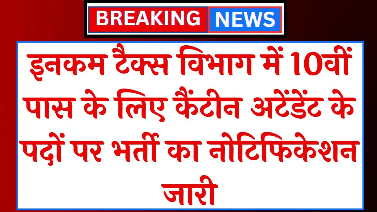 Income Tax Canteen Attendant Vacancy