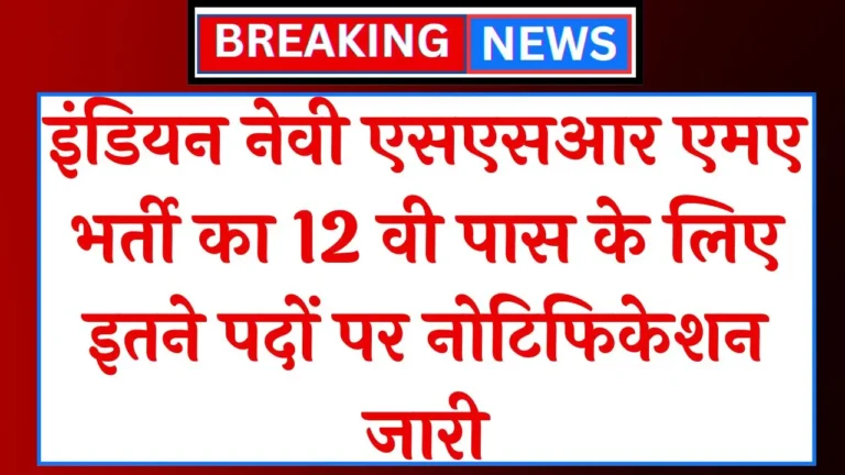 Indian Navy SSR Vacancy