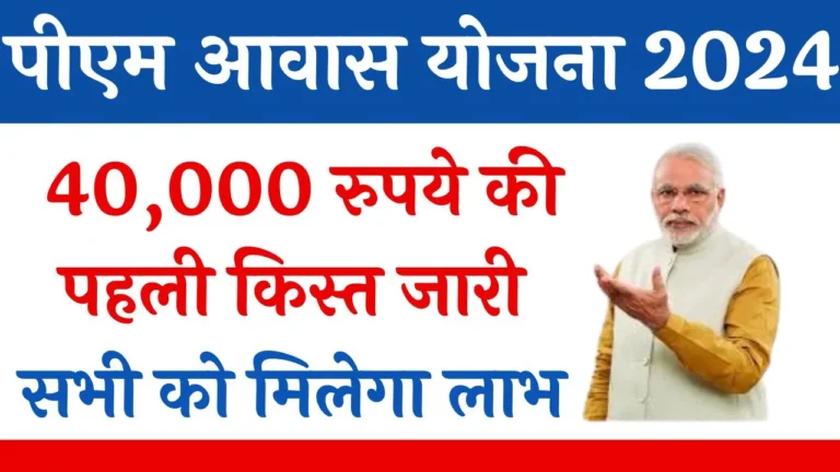 PM Awas Yojana First Kist