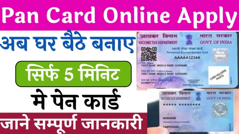 Pan Card Online Apply