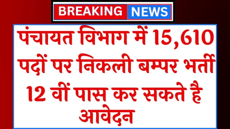 Panchayati Raj Bharti