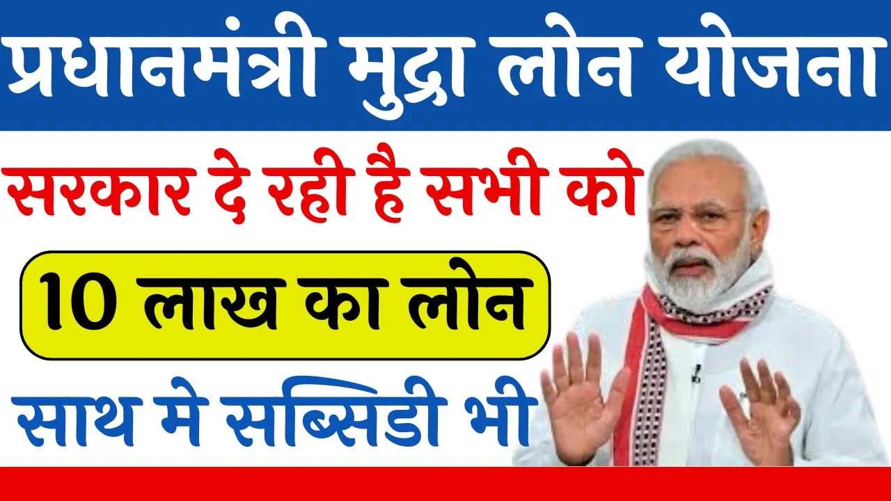 Pradhan Mantri Mudra Loan Yojana