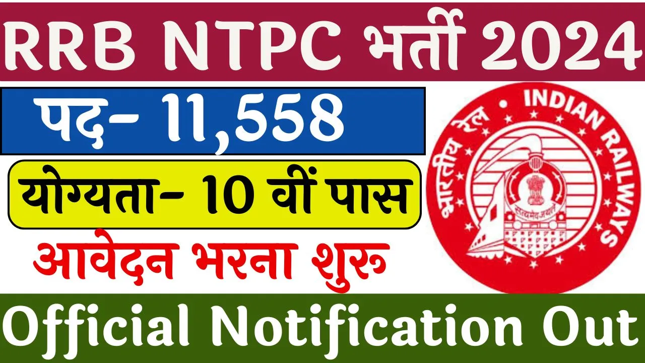 RRB NTPC Bharti