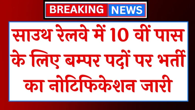 RRC SR Sports Quota Vacancy